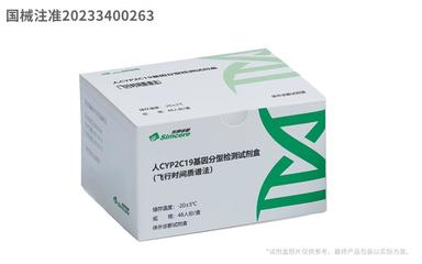 國(guó)內(nèi)首張CYP2C19基因檢測(cè)試劑盒獲批上市，先聲診斷引領(lǐng)精準(zhǔn)醫(yī)療新篇章